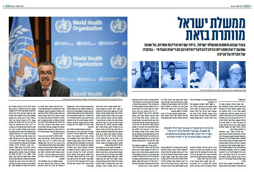 כתבה - ממשלת ישראל מוותרת בזאת