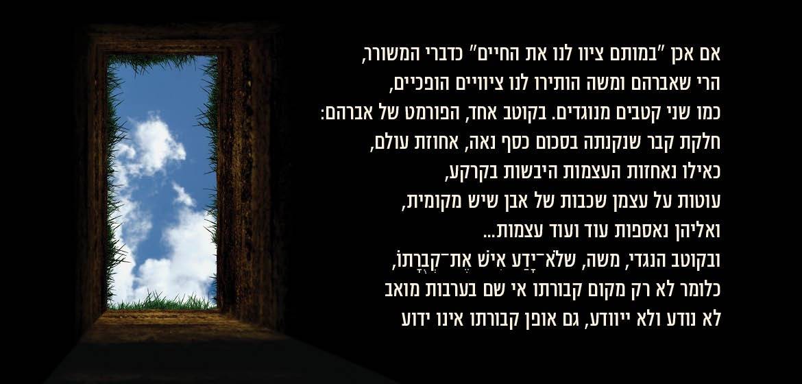 לדעת לחיות נכון ולדעת למות נכון