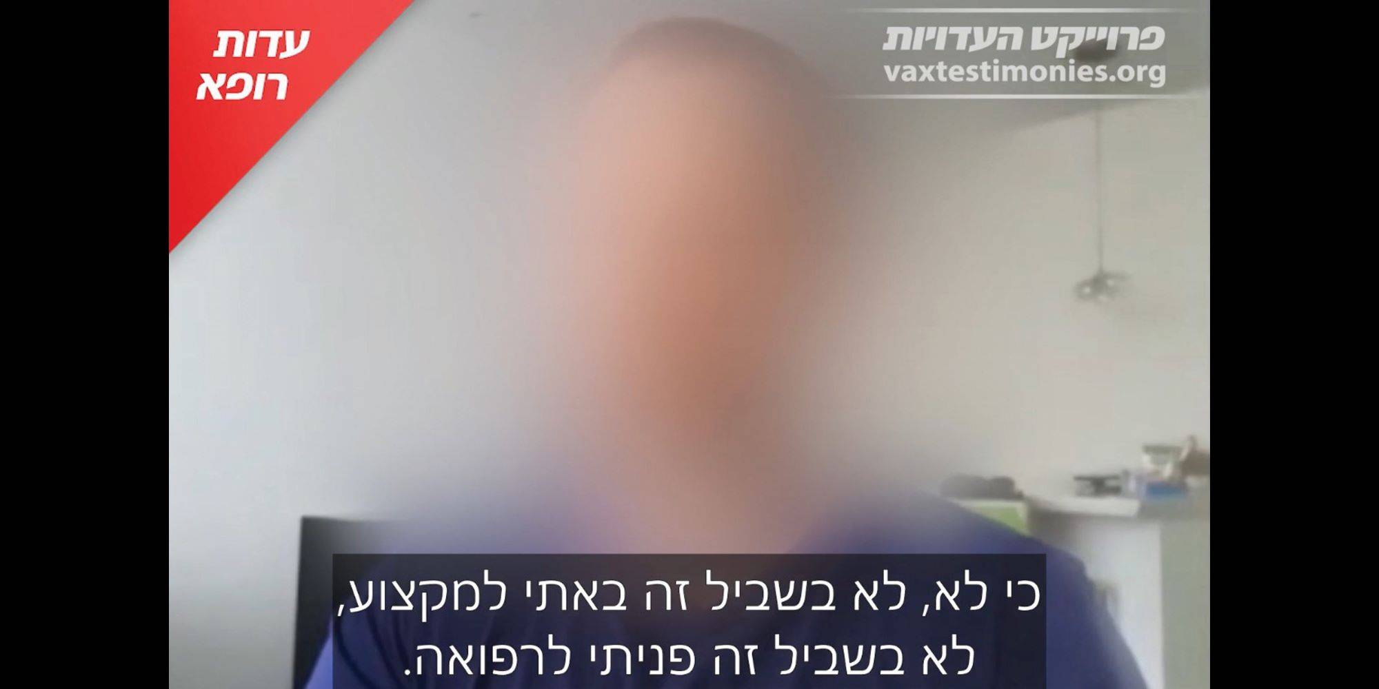 “לא בשביל זה פניתי לרפואה”