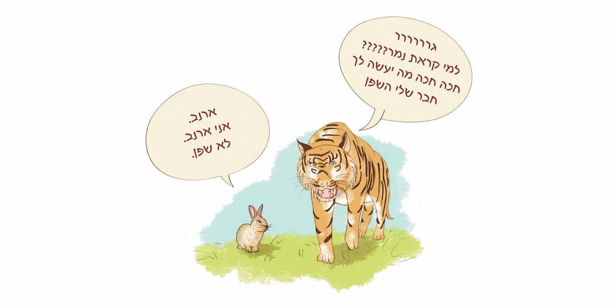צאו לי מהלשון