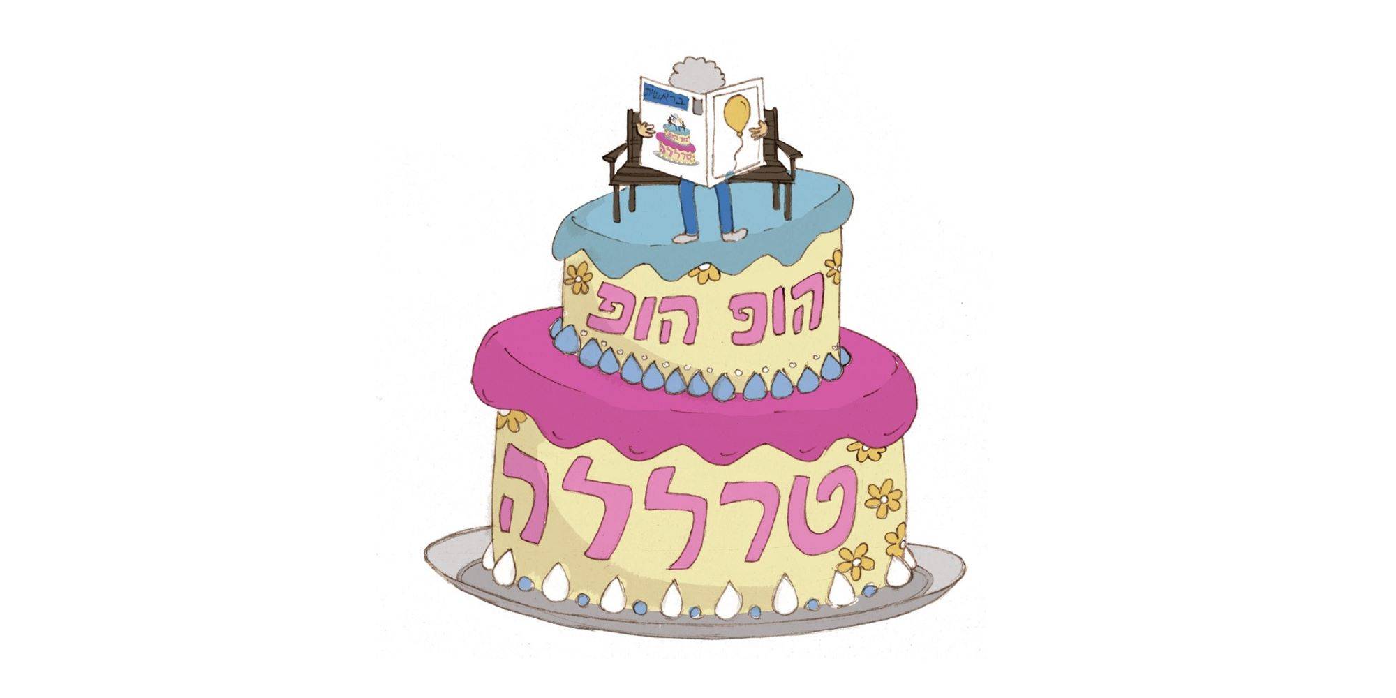 אבא בהפתעה