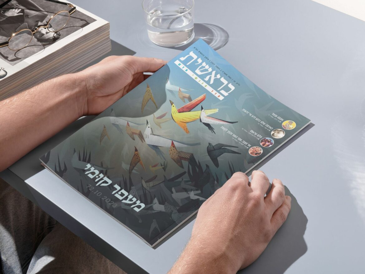 מנוי חודשי למגזין "בראשית" - חודש ניסיון