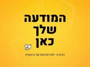 פרסום מודעה בפיד הבית