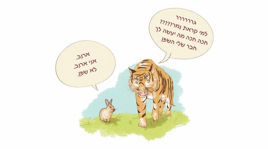 איור: תהילה גולדברג